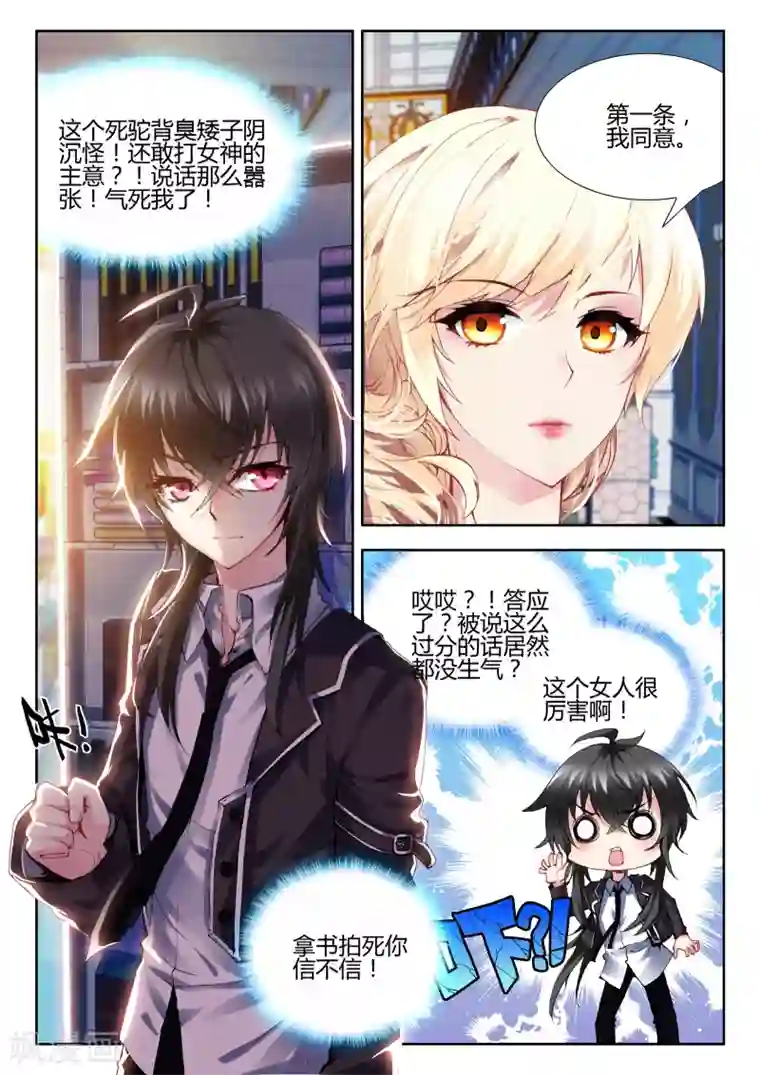 火爆天王第50话 红鹰2