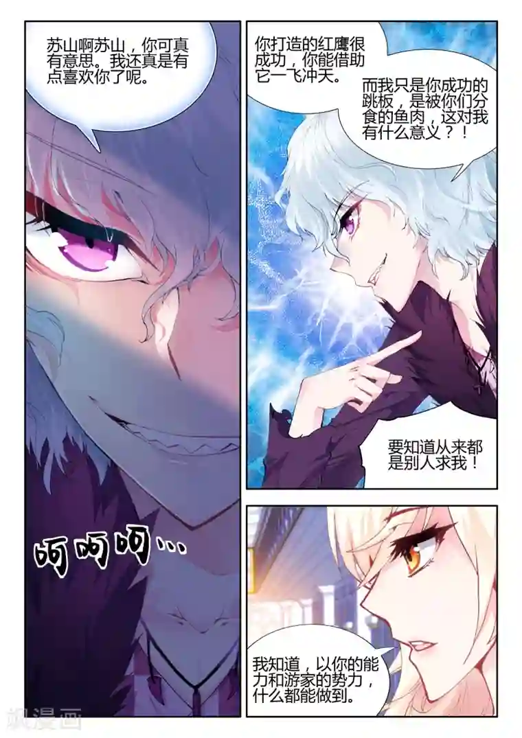 火爆天王第50话 红鹰2