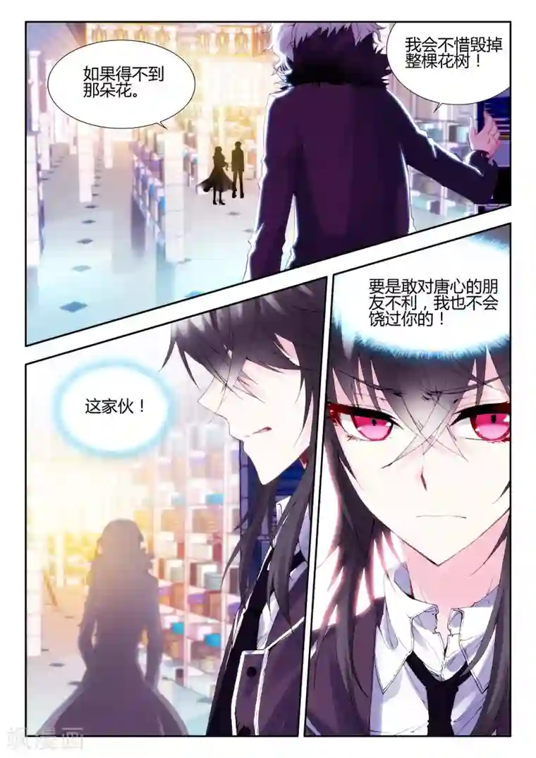 火爆天王第51话 红鹰3