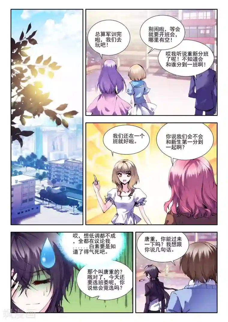 火爆天王第51话 红鹰3