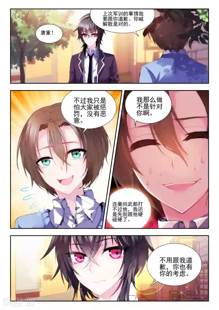 火爆天王第51话 红鹰3