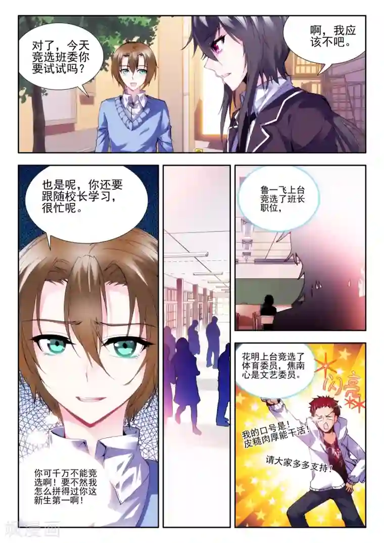 火爆天王第51话 红鹰3