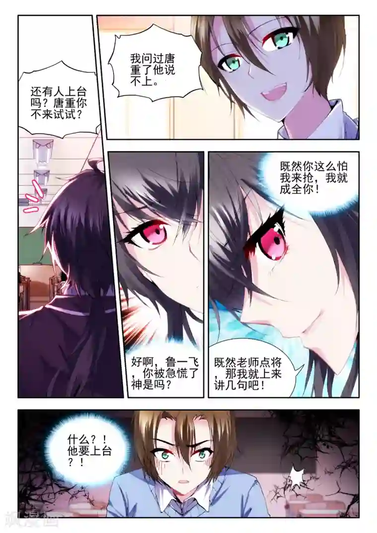 火爆天王第51话 红鹰3