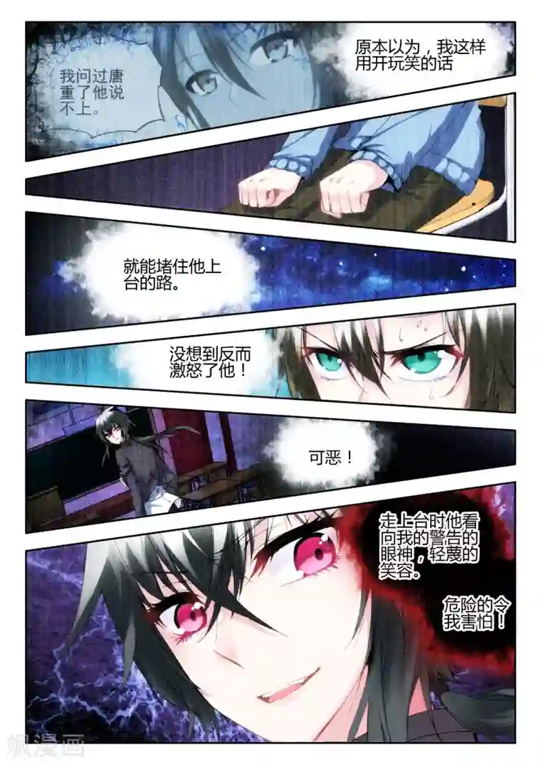 火爆天王第52话 苏山1