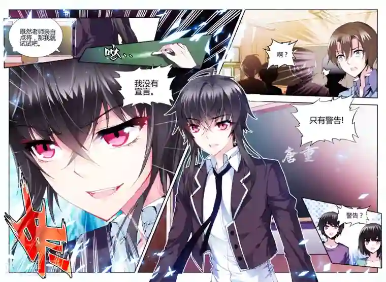 火爆天王第52话 苏山1