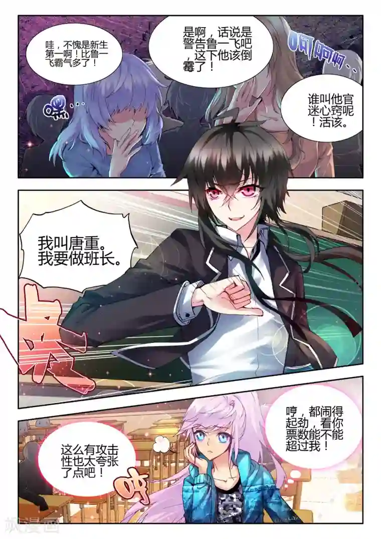 火爆天王第52话 苏山1