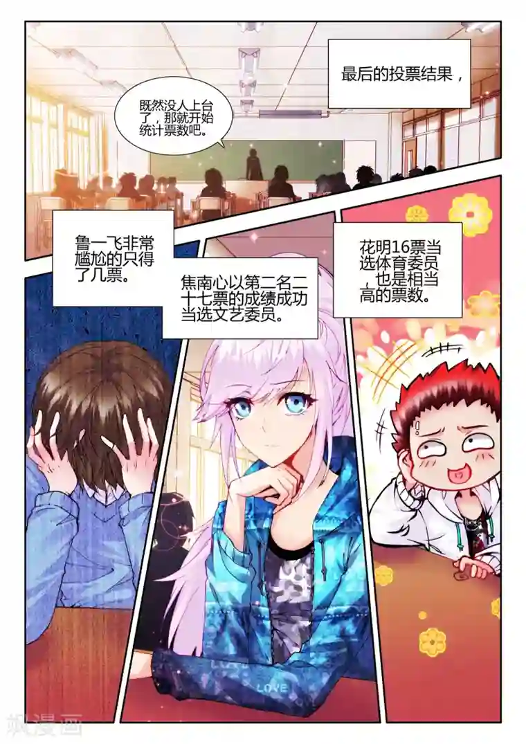 火爆天王第52话 苏山1