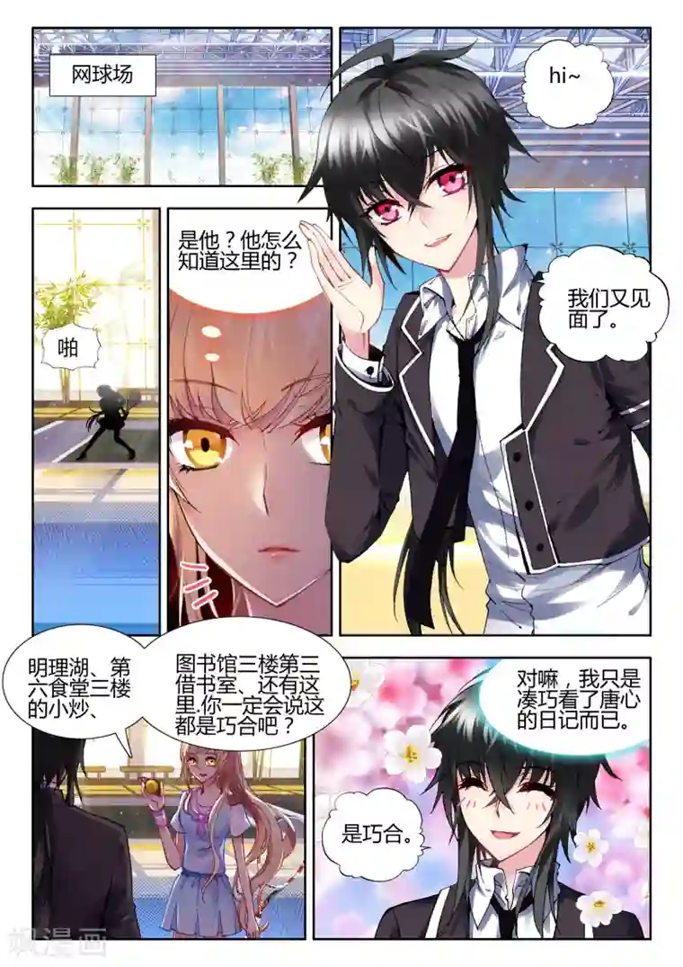 火爆天王第53话 苏山2