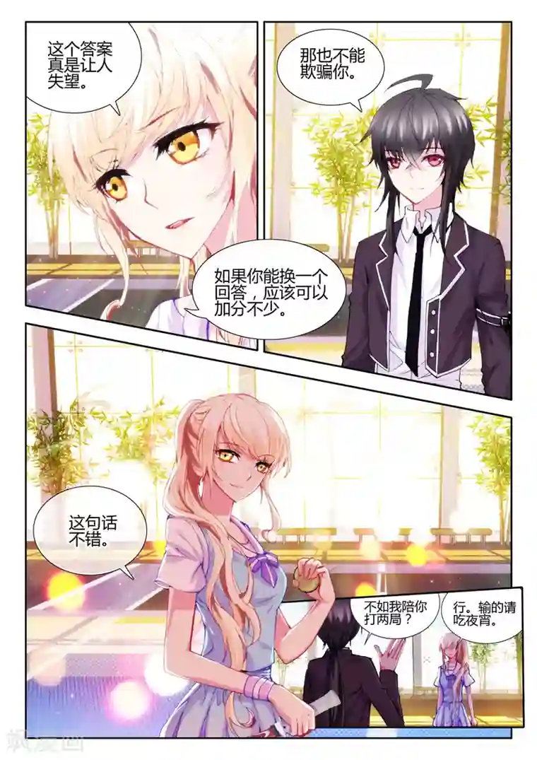 火爆天王第53话 苏山2