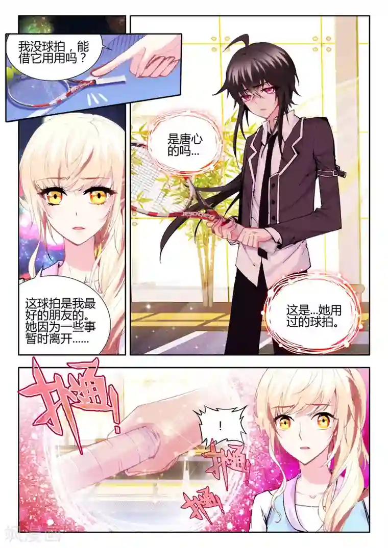 火爆天王第53话 苏山2