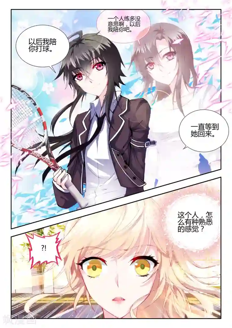 火爆天王第53话 苏山2