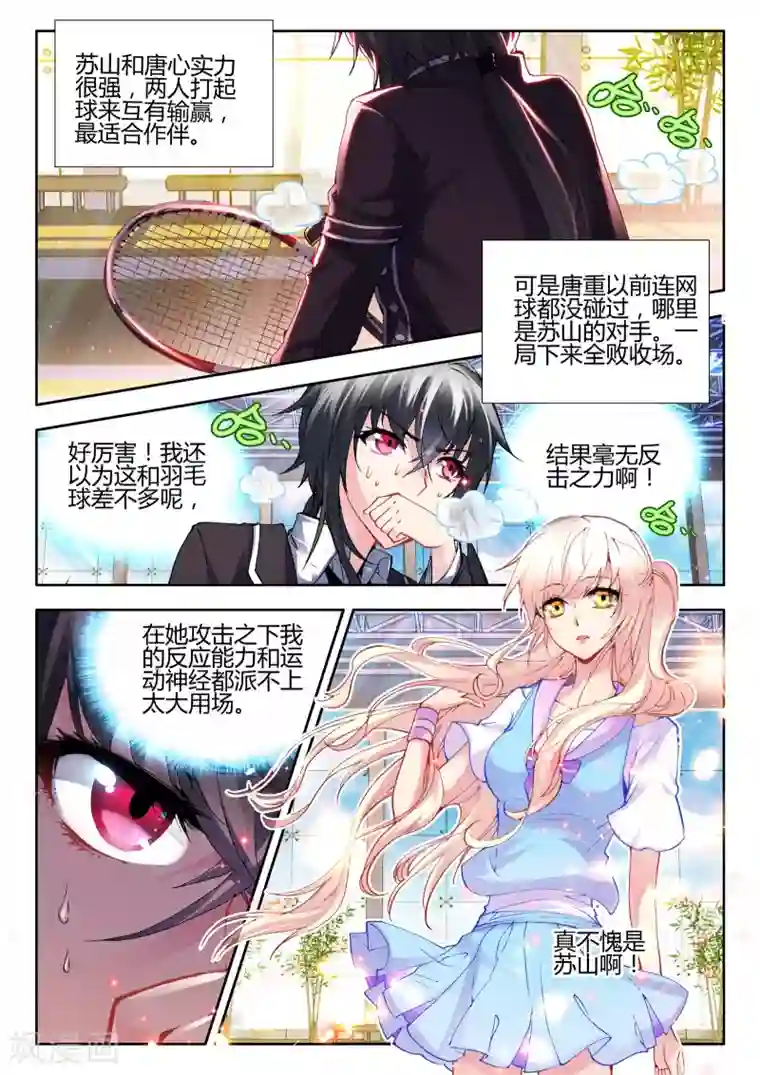 火爆天王第53话 苏山2