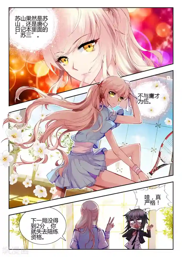 火爆天王第53话 苏山2