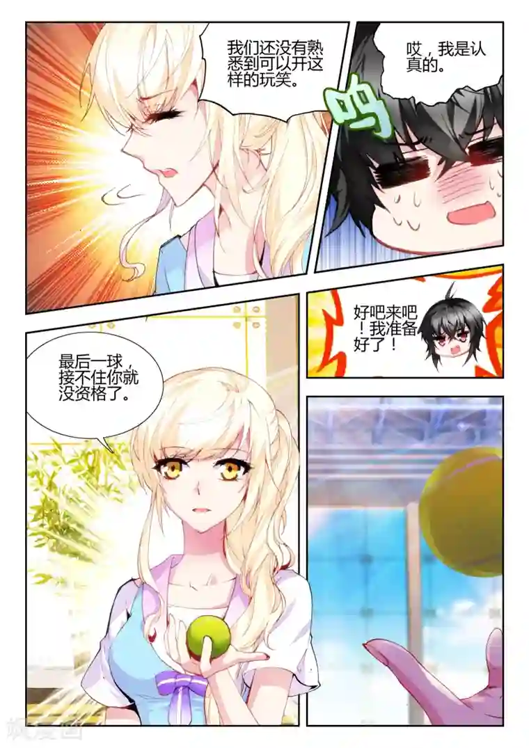 火爆天王第54话 苏山3