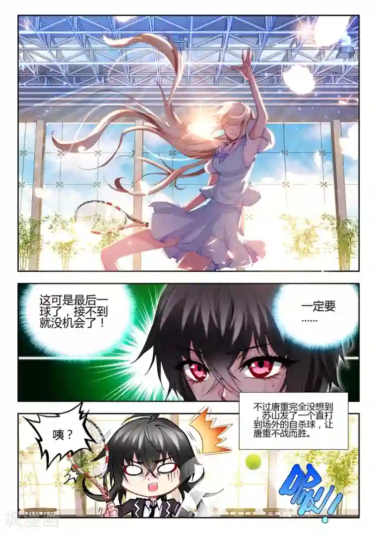 火爆天王第54话 苏山3