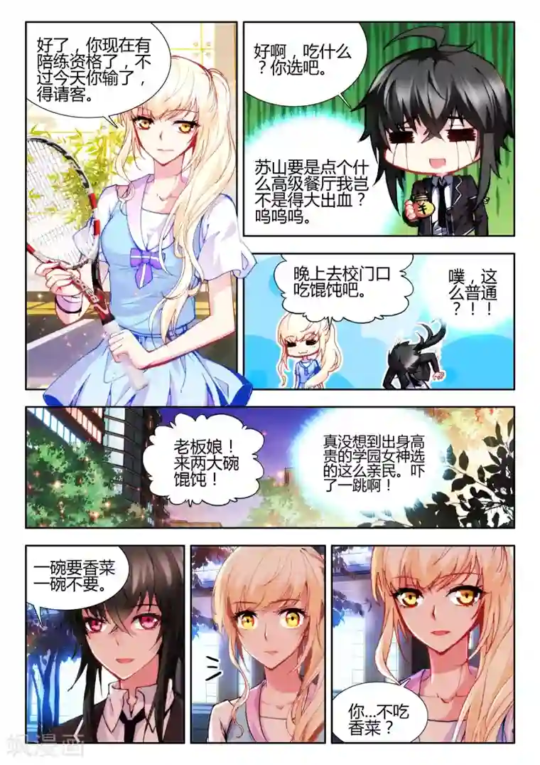 火爆天王第54话 苏山3