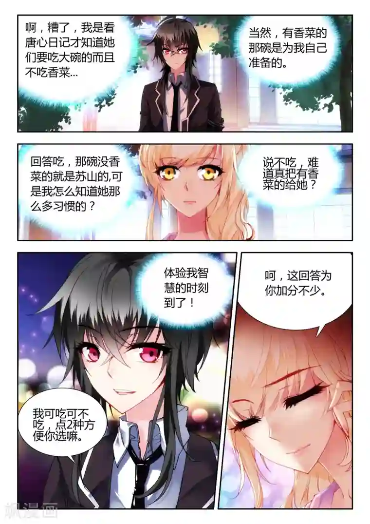 火爆天王第54话 苏山3