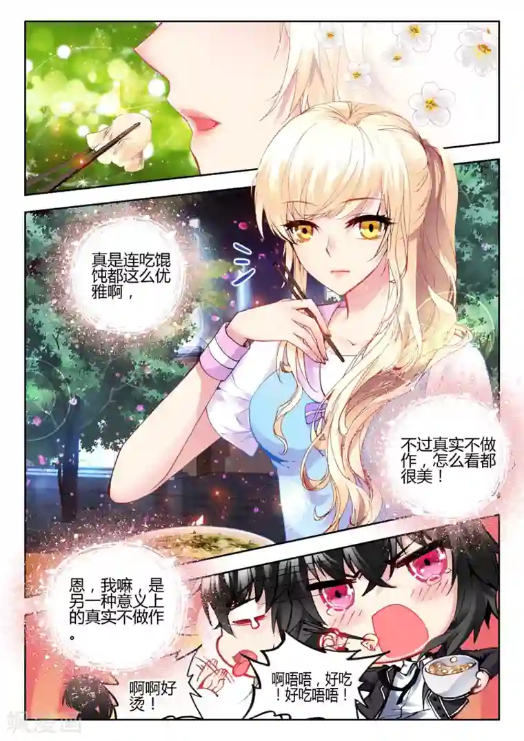 火爆天王第54话 苏山3