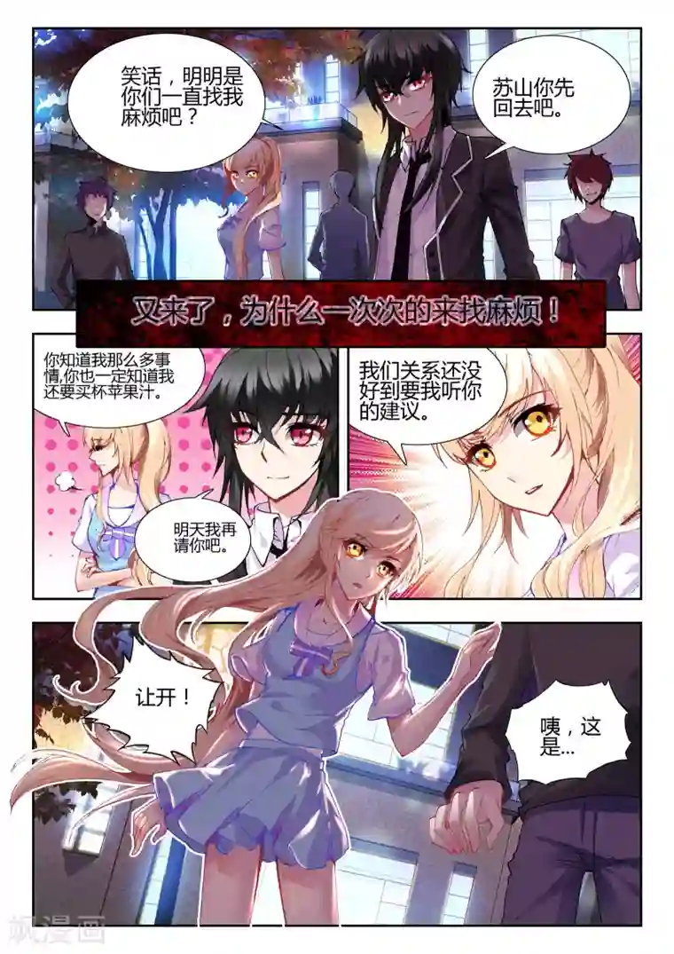 火爆天王第55话 恶魔1