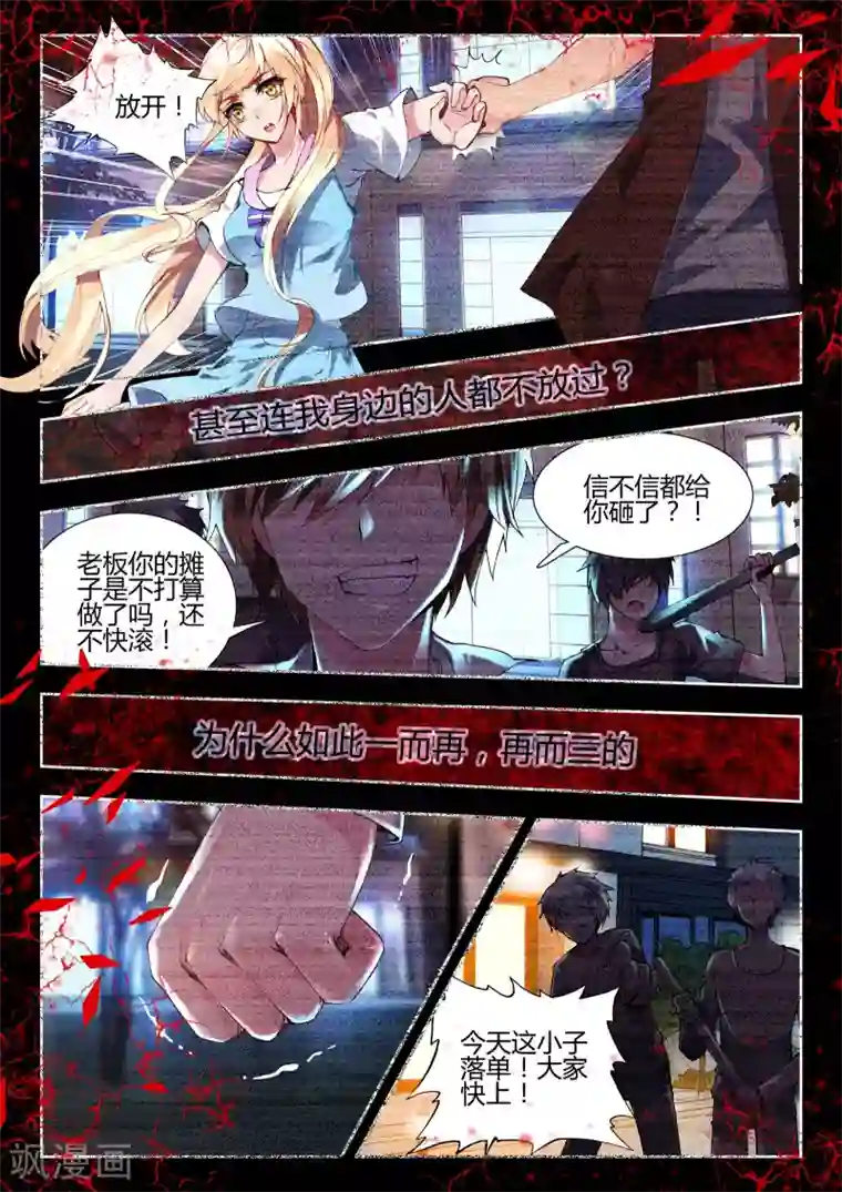 火爆天王第55话 恶魔1