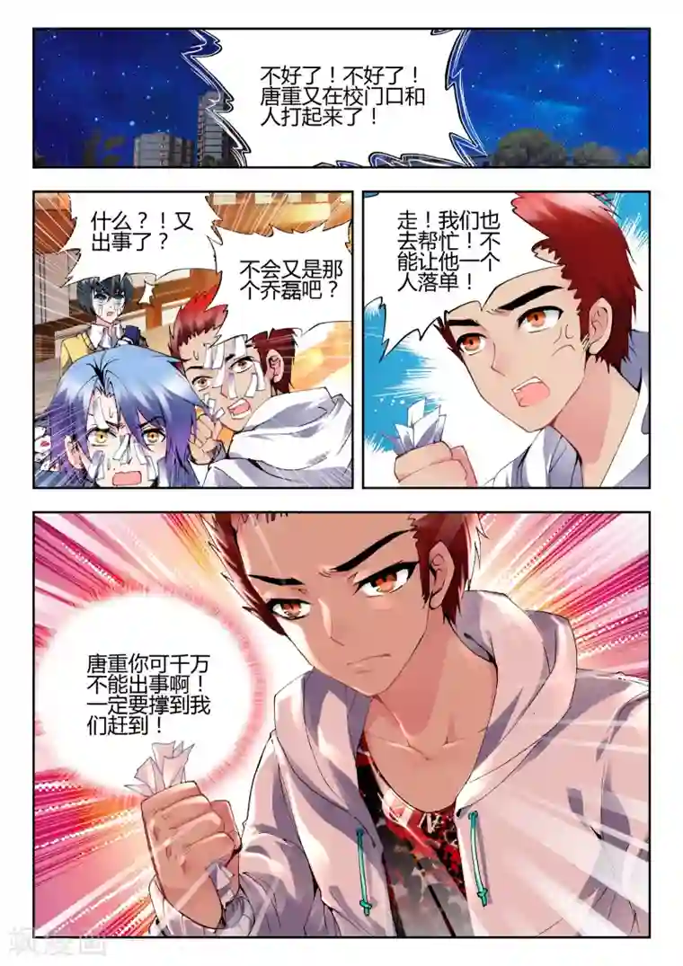 火爆天王第55话 恶魔1