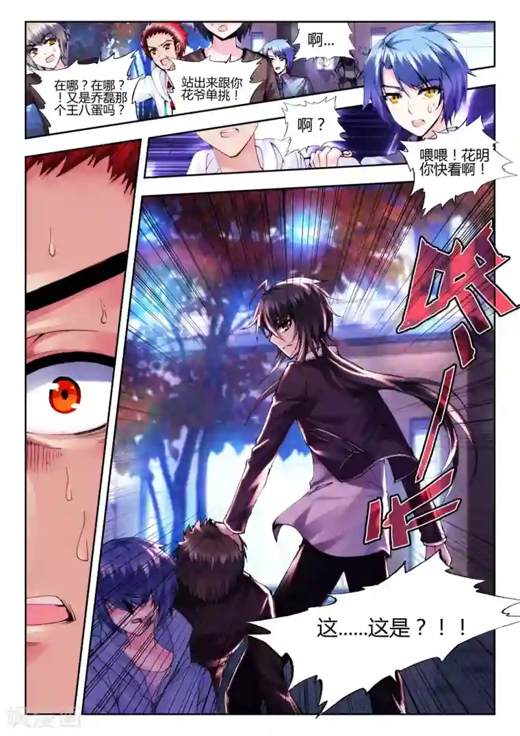 火爆天王第56话 恶魔2