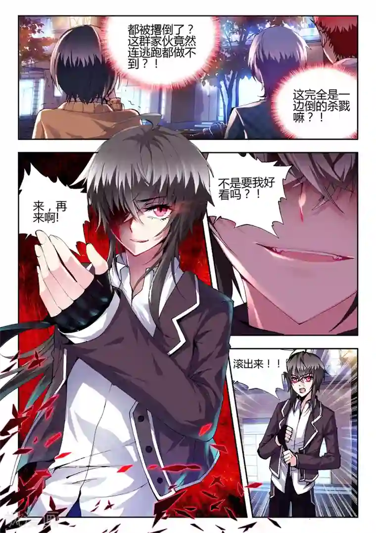 火爆天王第56话 恶魔2