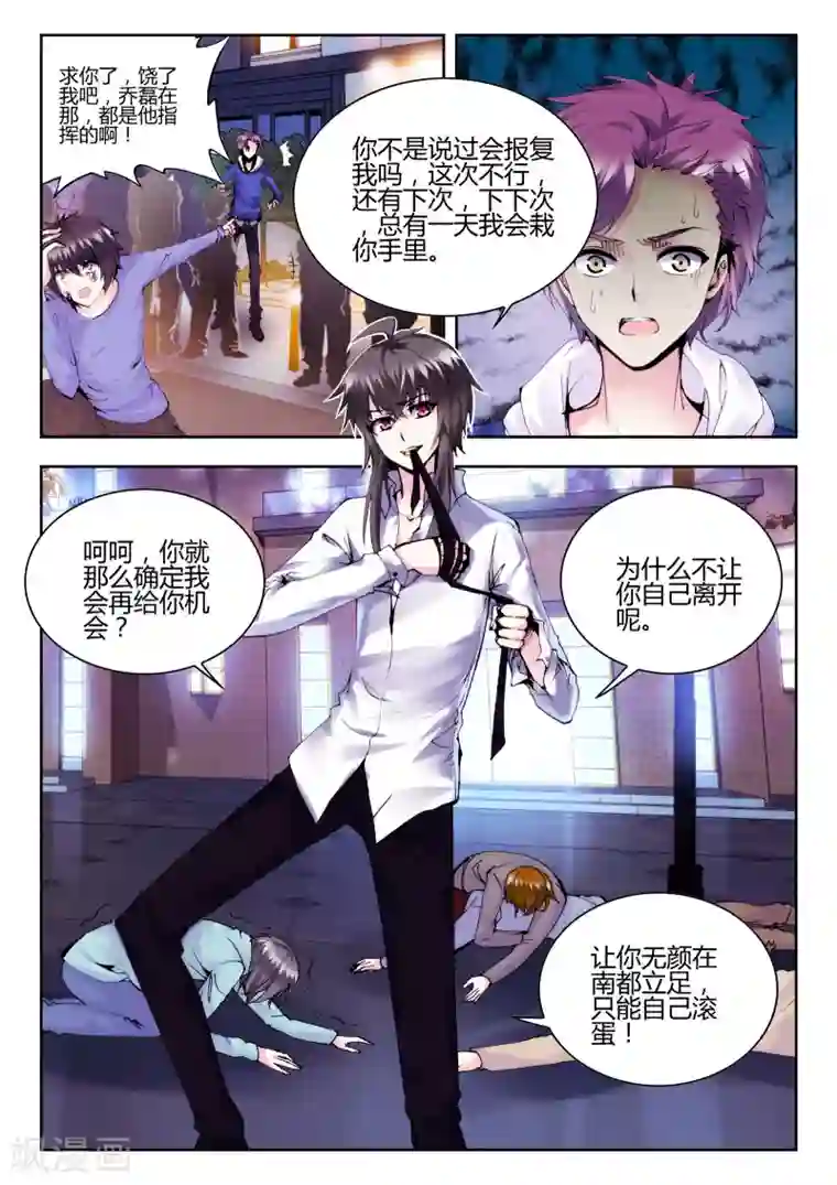 火爆天王第56话 恶魔2