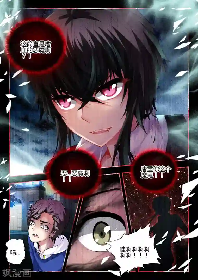 火爆天王第56话 恶魔2