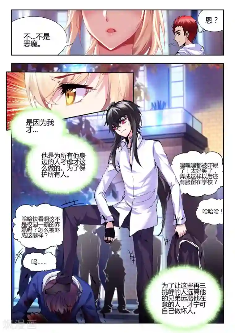 火爆天王第56话 恶魔2