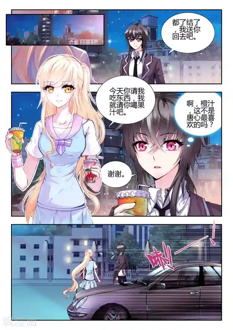火爆天王第56话 恶魔2