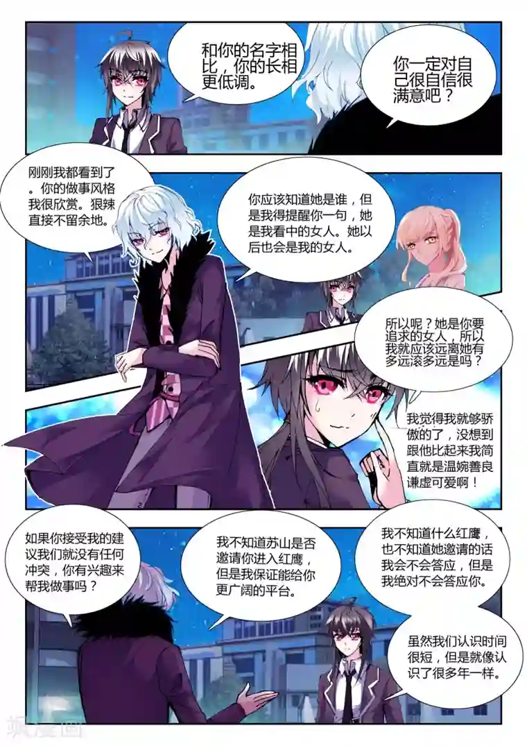 火爆天王第57话 恶魔3