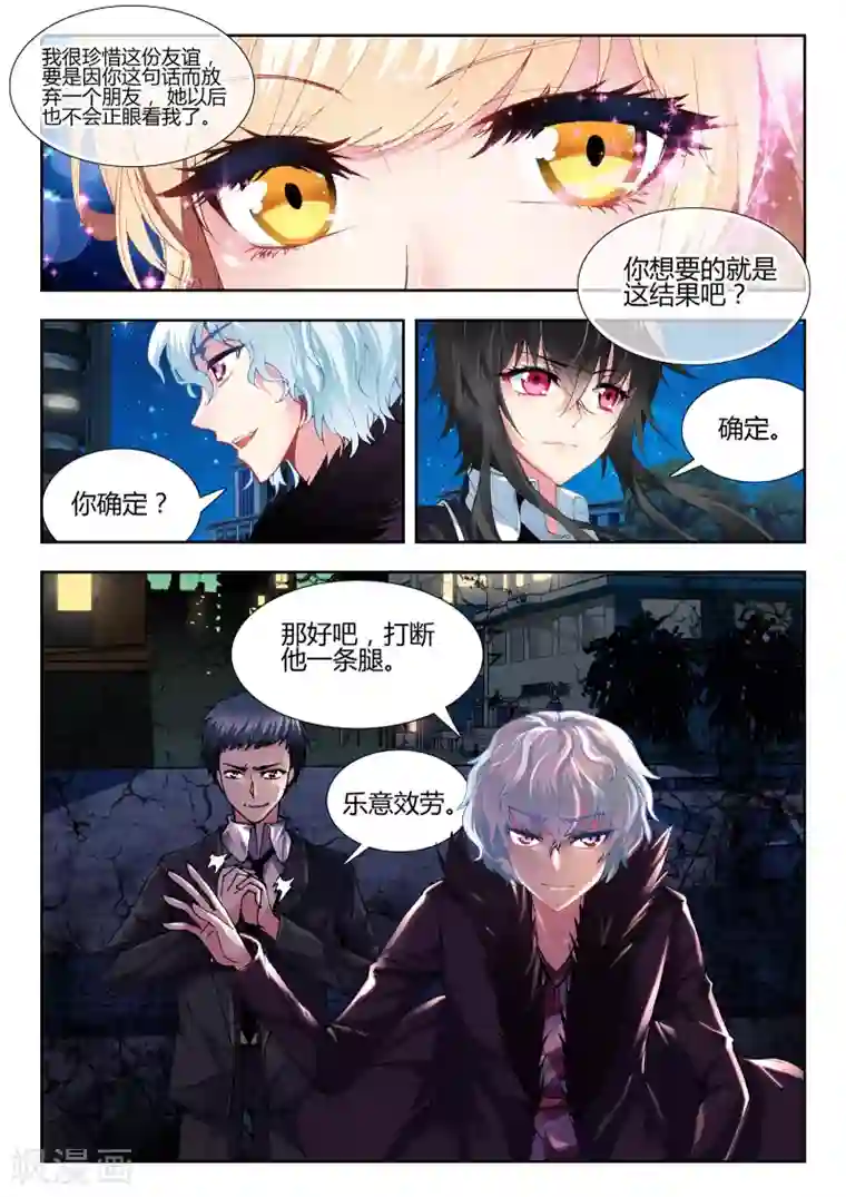 火爆天王第57话 恶魔3