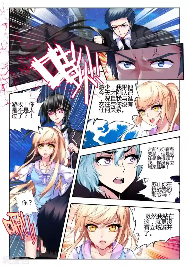 火爆天王第57话 恶魔3