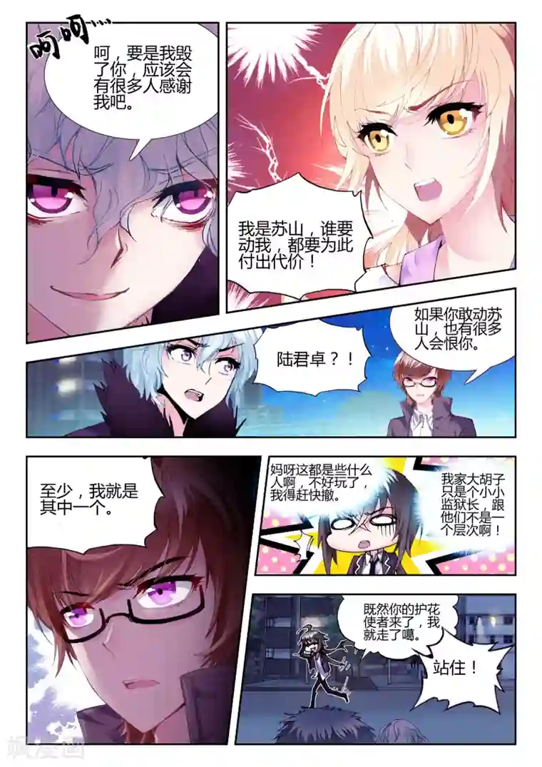 火爆天王第57话 恶魔3