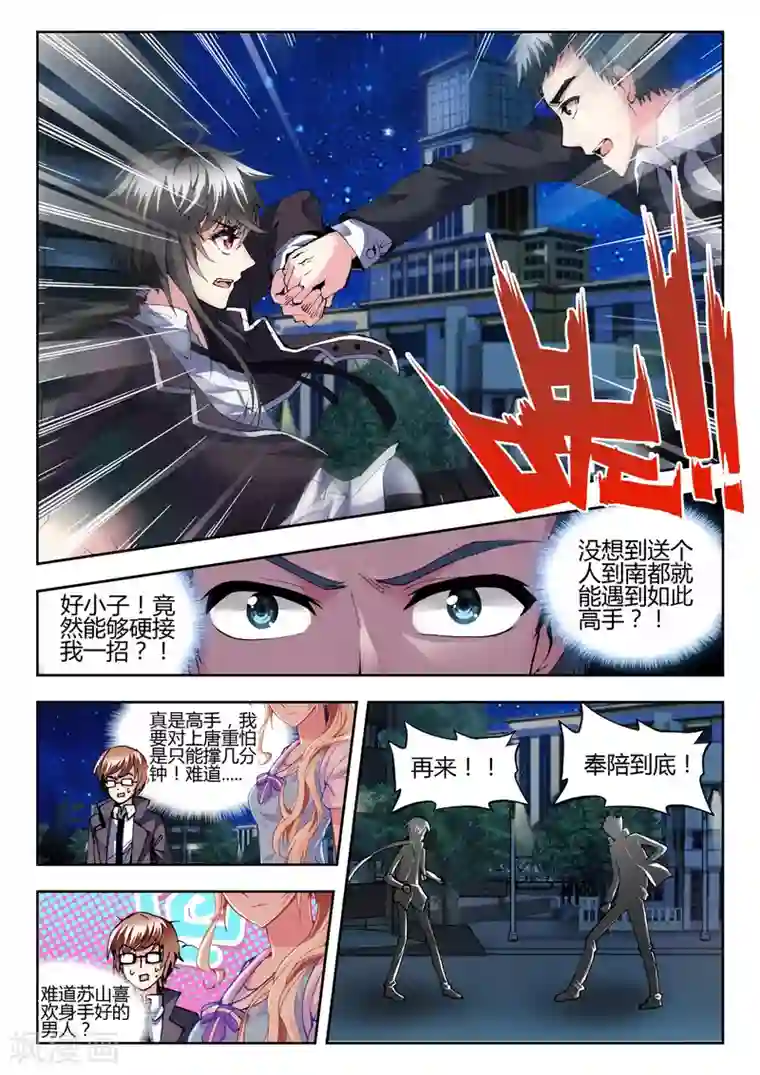 火爆天王第57话 恶魔3