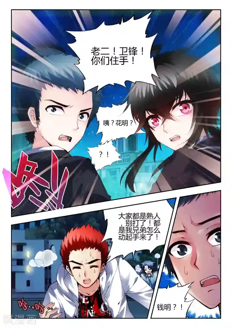 火爆天王第57话 恶魔3