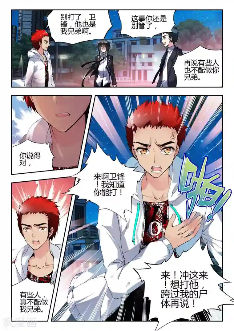 火爆天王第57话 恶魔3