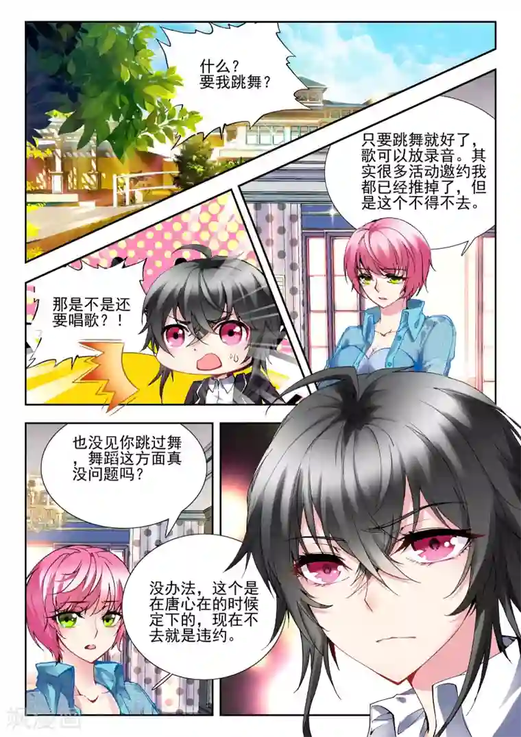 火爆天王第58话 舞王1