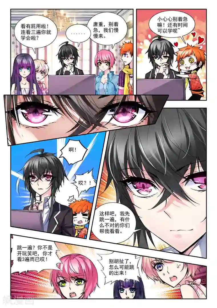 火爆天王第58话 舞王1