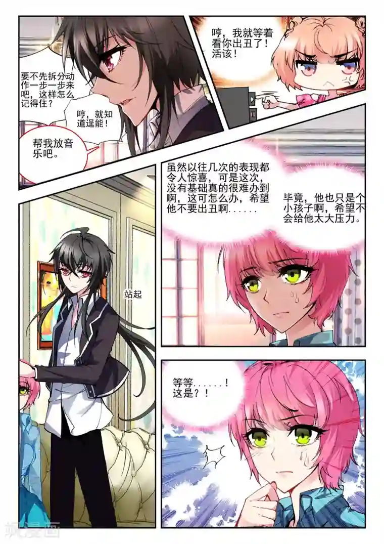 火爆天王第58话 舞王1