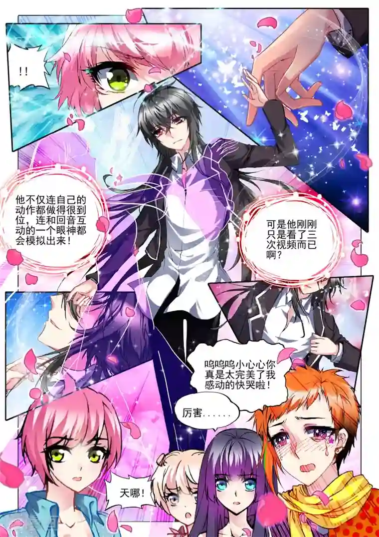 火爆天王第58话 舞王1