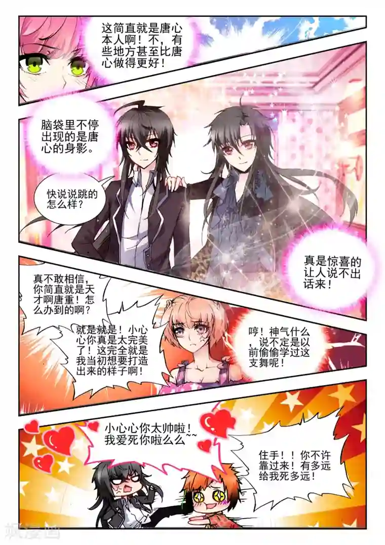 火爆天王第58话 舞王1