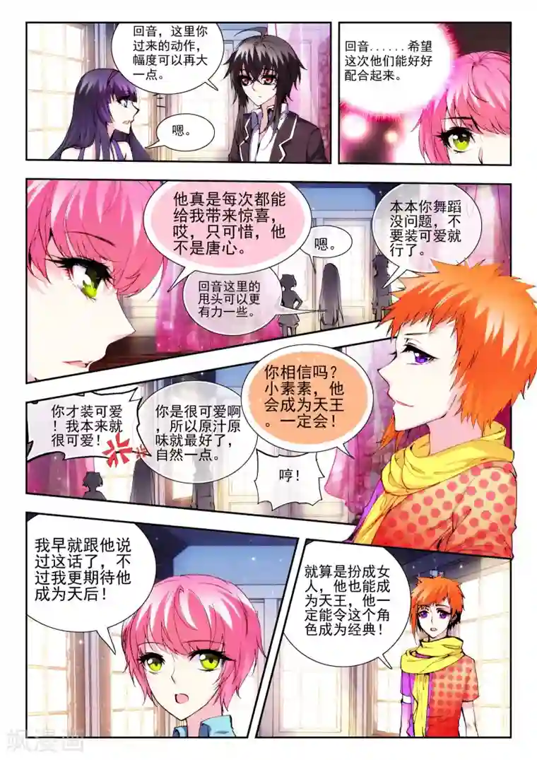 火爆天王第60话 舞王3