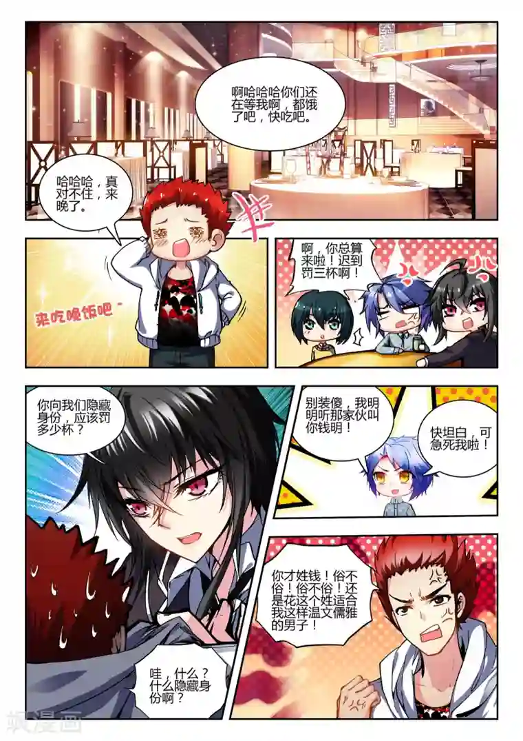 火爆天王第61话 联谊寝室1