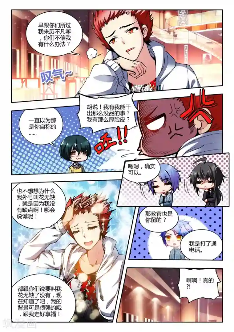 火爆天王第61话 联谊寝室1