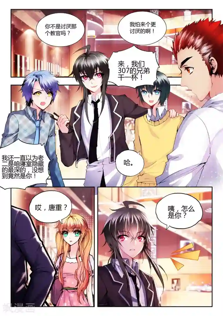 火爆天王第61话 联谊寝室1