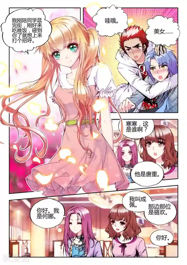 火爆天王第61话 联谊寝室1