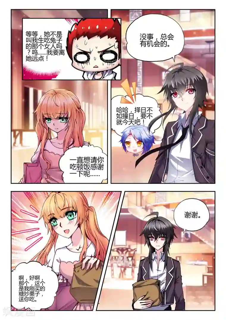 火爆天王第61话 联谊寝室1