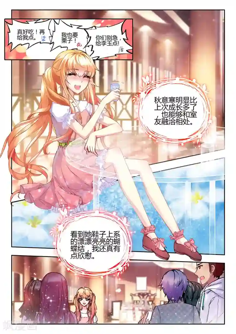 火爆天王第61话 联谊寝室1